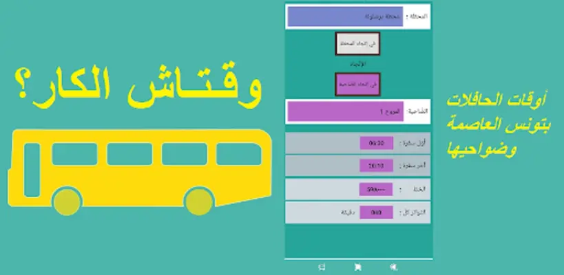 أوقات حافلات تونس android App screenshot 0