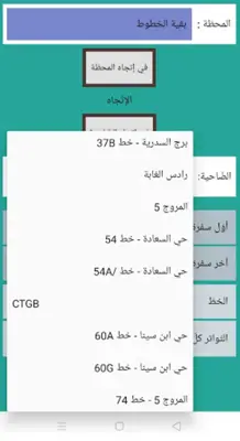 أوقات حافلات تونس android App screenshot 1