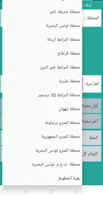 أوقات حافلات تونس android App screenshot 2