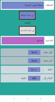 أوقات حافلات تونس android App screenshot 3