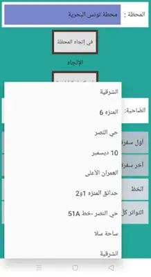 أوقات حافلات تونس android App screenshot 4