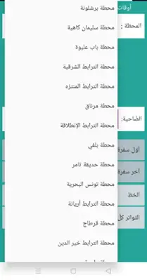 أوقات حافلات تونس android App screenshot 5