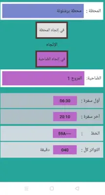 أوقات حافلات تونس android App screenshot 6