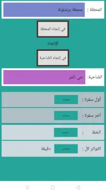 أوقات حافلات تونس android App screenshot 7